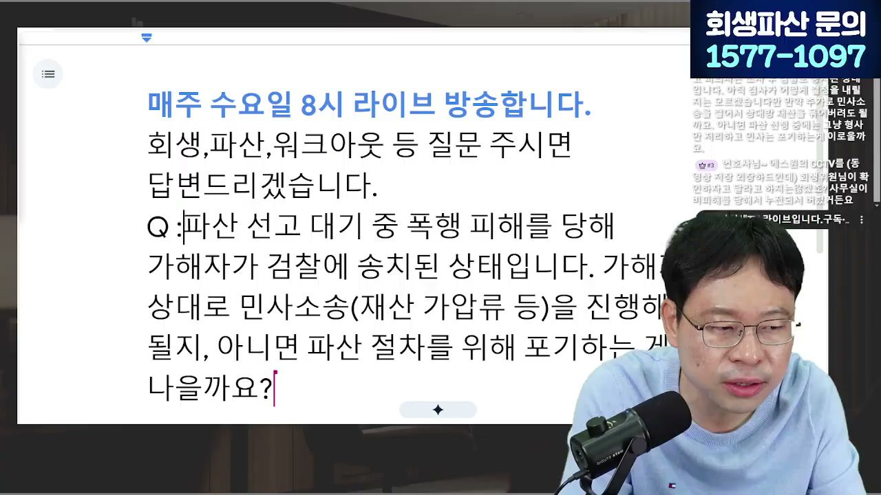 [LIVE] '1.1조 빚 소각 완료' 내 빚도 사라졌을까? 정부 새도약기금 발표 답변 시점 캡쳐