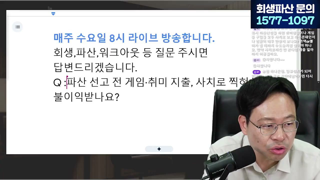 [LIVE] '콩나물 팔아서라도 갚아야 하나?' 23년 만의 추심 해방 답변 시점 캡쳐