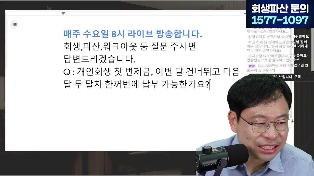 [LIVE 변호사상담] '최대 5천만원 세금 소멸' 나도 해당될까? 2028년까지만! 답변 시점 캡쳐