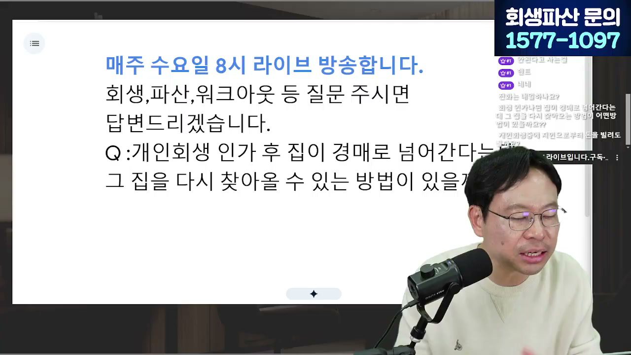 [LIVE] 생계비 계좌 2배 폭증... 내 빚은 어떻게 될까? 답변 시점 캡쳐
