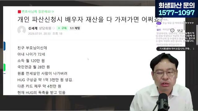 [LIVE] 파산·폐업 역대최대 — 빚 있어도 '절대' 하면 안 되는 5가지 답변 시점 캡쳐