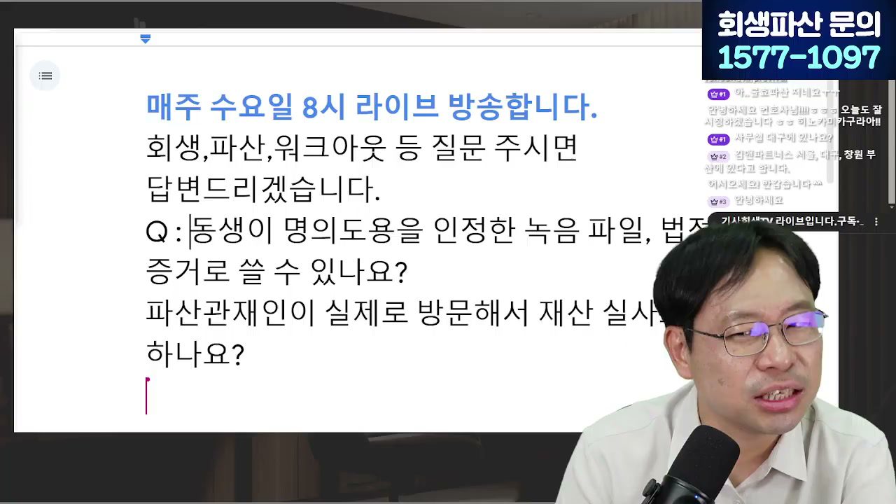[LIVE] 주식·코인으로 생긴 빚, 개인회생 가능할까? 빚투 강제청산 해결법 답변 시점 캡쳐