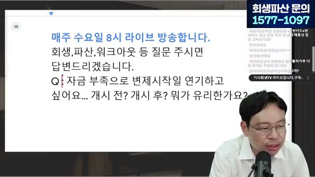 [LIVE] 파산·폐업 역대최대 — 빚 있어도 '절대' 하면 안 되는 5가지 답변 시점 캡쳐