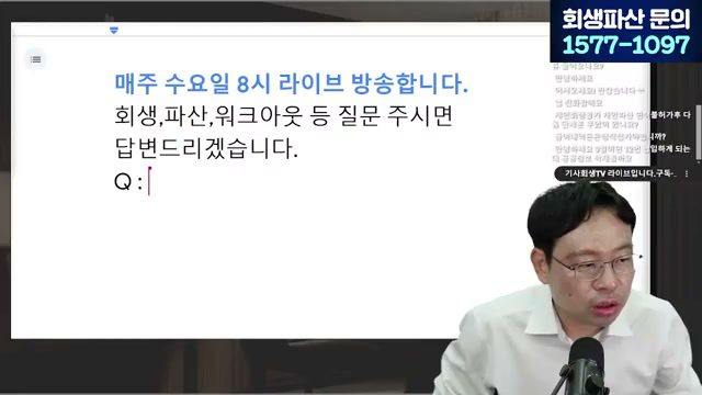 [LIVE] 파산·폐업 역대최대 — 빚 있어도 '절대' 하면 안 되는 5가지 답변 시점 캡쳐