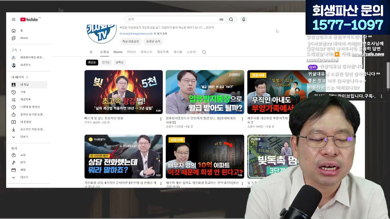 [LIVE] 주식·코인으로 생긴 빚, 개인회생 가능할까? 빚투 강제청산 해결법 답변 시점 캡쳐