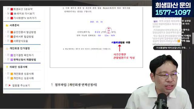 [LIVE] 파산·폐업 역대최대 — 빚 있어도 '절대' 하면 안 되는 5가지 답변 시점 캡쳐