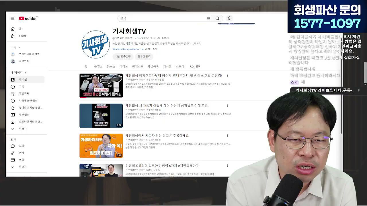 [LIVE] 주식·코인으로 생긴 빚, 개인회생 가능할까? 빚투 강제청산 해결법 답변 시점 캡쳐